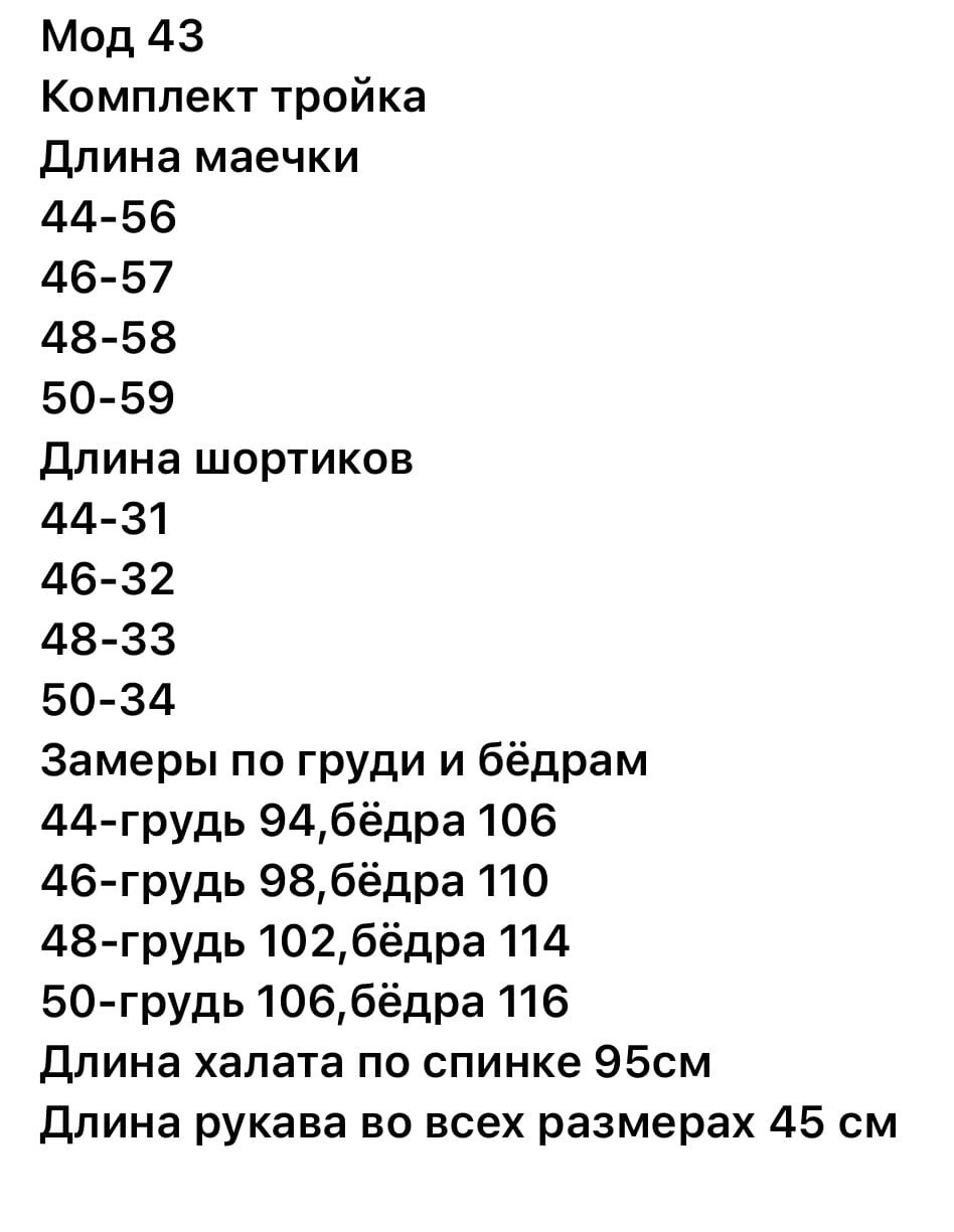 Піжама 3-ка жіноча, оксамитова, майка, шорти та халат, від 44 до 50 р