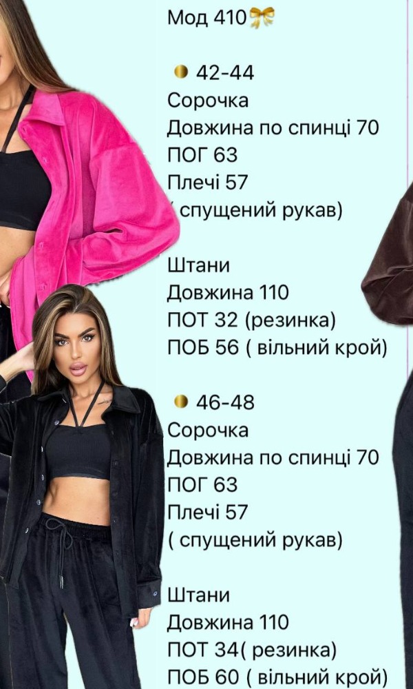 Костюм жіночий велюровий, до 48 р, сорочка та штани палаццо