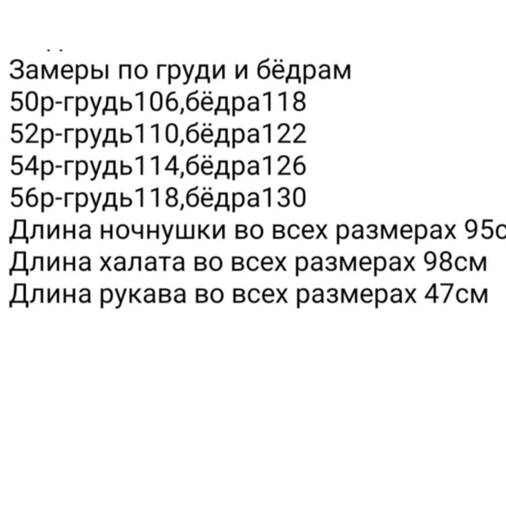 Комплект жіночий, халат та сорочка, шовковий, (р. 50-56)